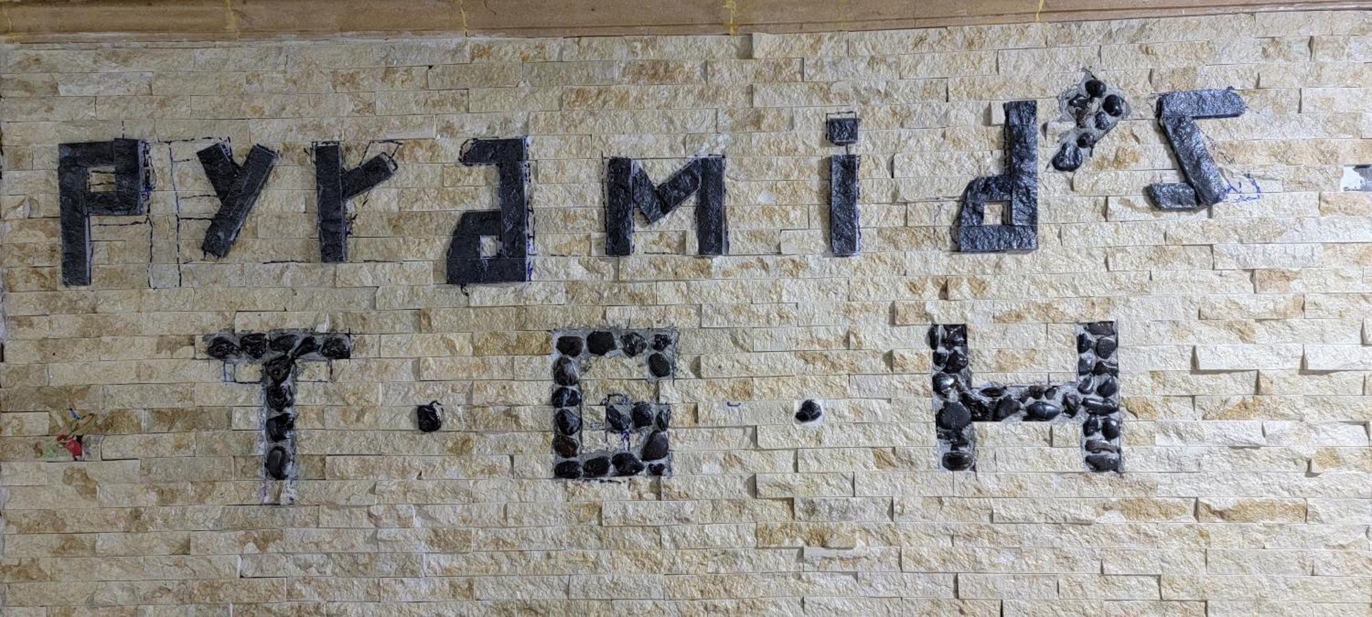 Pyramids Temple Guest House Kafret el-Gabal Екстериор снимка